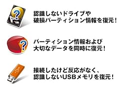 ハードディスクのトラブル、パーティションデータ復旧