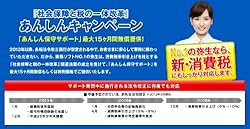 ◆『社会保障と税の一体改革』あんしんキャンペーン