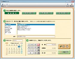 ◆弥生会計なら、日々の入力作業がかんたん!