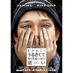 ものすごくうるさくて、ありえないほど近い