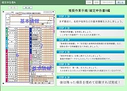 申告書のイメージがそのまま縮小された操作画面
