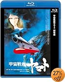 宇宙戦艦ヤマト