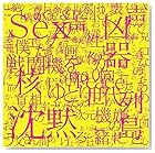 高橋優 / (Where's)THE SILENT MAJORITY?