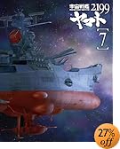 宇宙戦艦ヤマト2199
