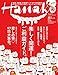Hanako (�ϥʥ�) 2015ǯ 1��8���� No.1078