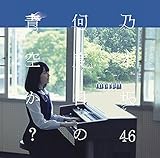 何度目の青空か?(DVD付A)