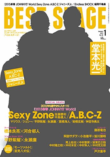 BEST STAGE (�٥��ȥ��ơ���) 2015ǯ 01��� [����]