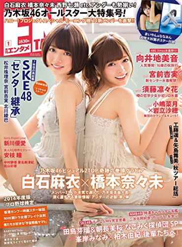 ENTAME(エンタメ) 2015年1月号