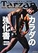 Tarzan (��������) 2015ǯ 1�� 8���� No.663