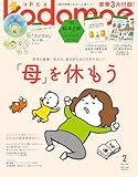 kodomoe(コドモエ) 2015年2月号