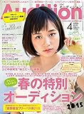 Audition(オーディション) 2015年4月号