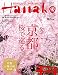 Hanako(�ϥʥ�) 2015ǯ 3/26 �� [����]