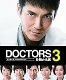 DOCTORS 3 最強の名医 Blu-ray BOX