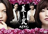 美しき罠〜残花繚乱〜 DVD-BOX