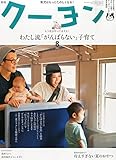 月刊クーヨン 2015年8月号