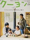 月刊クーヨン 2016年2月号