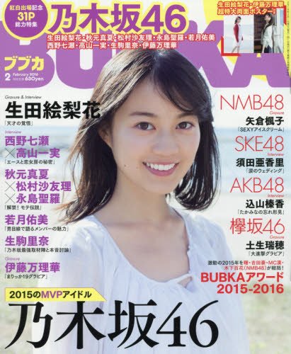 BUBKA(ブブカ) 2016年2月号