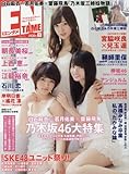 ENTAME(エンタメ) 2016年1月号