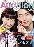 Audition(オーディション) 2016年6月号