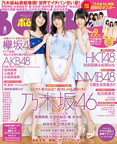 BOMB(ボム) 2016年8月号 No.438