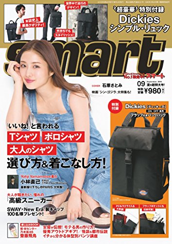 smart(スマート) 2016年9月号