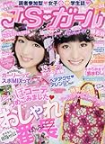 JSガール Vol.34 2016年9月号