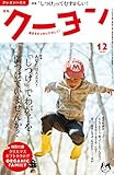月刊クーヨン 2016年12月号
