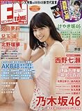 ENTAME(エンタメ) 2017年2月号