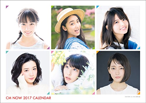 CM NOW(シーエム・ナウ) 2017年1-2月号 VOL.184