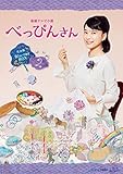 連続テレビ小説 べっぴんさん 完全版 Blu-ray BOX 2