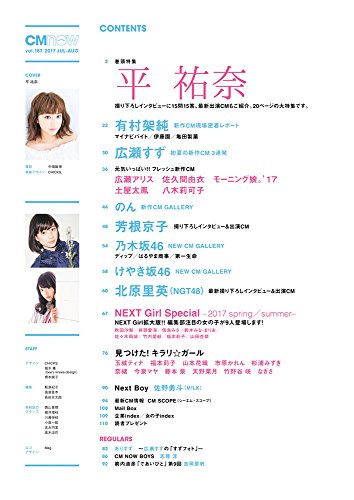 CM NOW(シーエム・ナウ) 2017年7-8月号 VOL.187