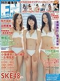 ENTAME(エンタメ) 2017年8月号