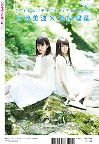 UP TO BOY(アップトゥボーイ) 2017年8月号 Vol.256