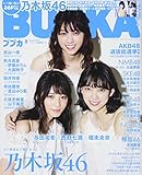 BUBKA(ブブカ) 2017年8月号