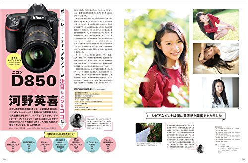 フォトテクニック デジタル 2017年10月号