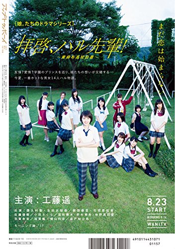 UP TO BOY(アップトゥボーイ) 2017年10月号 Vol.258