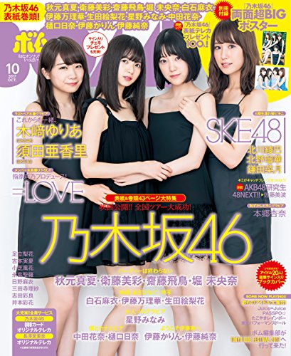 BOMB(ボム) 2017年10月号 No.452