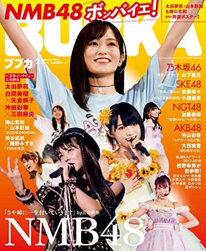 BUBKA(ブブカ) 2018年2月号