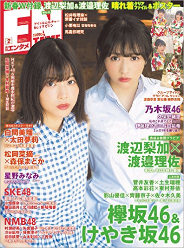 ENTAME(エンタメ) 2018年2月号