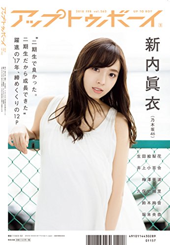 UP TO BOY(アップトゥボーイ) 2018年2月号 Vol.262