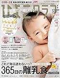 ひよこクラブ 2018年12月号