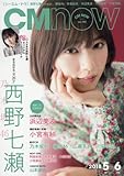 CM NOW(シーエム・ナウ) 2018年5-6月号 VOL.192