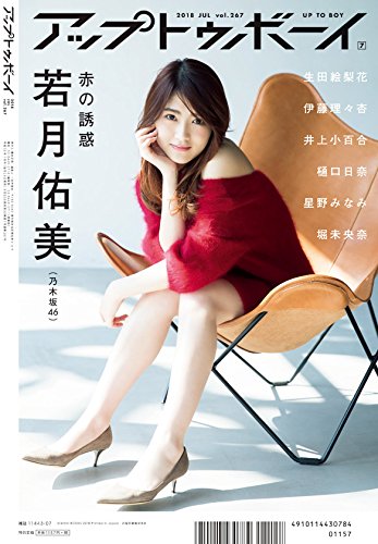 UP TO BOY(アップトゥボーイ) 2018年7号 Vol.267