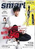 smart(スマート) 20189月号