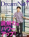 Dream Navi(ドリーム・ナビ) 2018年10月号