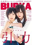 BUBKA(ブブカ) 2018年11月号