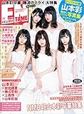 ENTAME(エンタメ) 2018年11月号