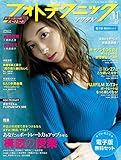 フォトテクニック デジタル 2018年11月号