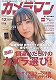 カメラマン 2018年12月号