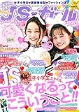 JSガール Vol.47
